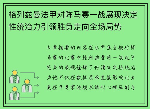格列兹曼法甲对阵马赛一战展现决定性统治力引领胜负走向全场局势